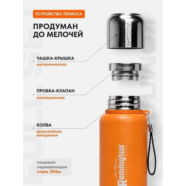 Термос Remington SportFlow 1000 Orange