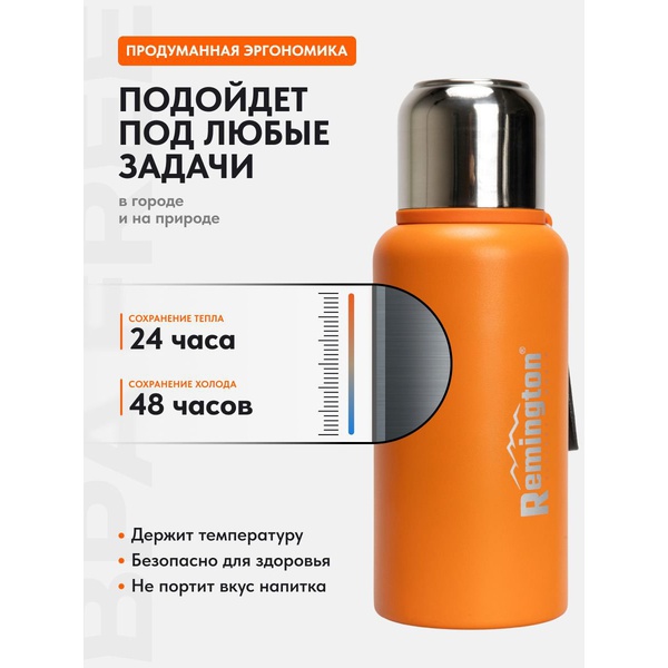 Термос Remington SportFlow 1000 Orange