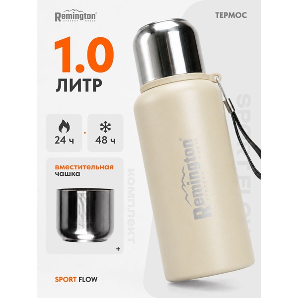 Термос Remington SportFlow 1000 Beige