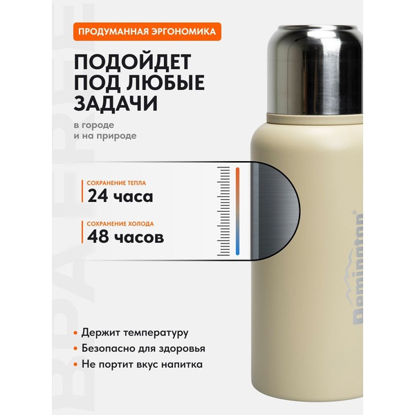 Термос Remington SportFlow 1000 Beige
