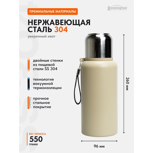 Термос Remington SportFlow 1000 Beige