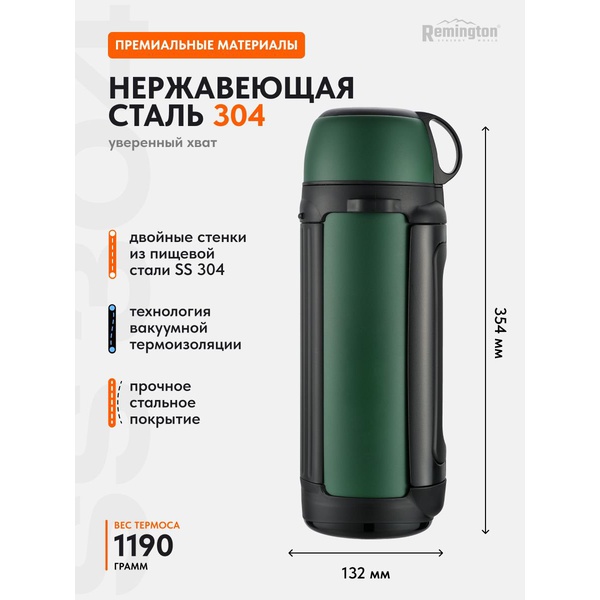 Термос Remington HeatMonolith 2000 Dark green