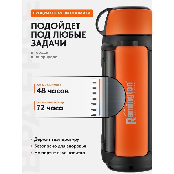 Термос Remington HeatMonolith 2000 Orange