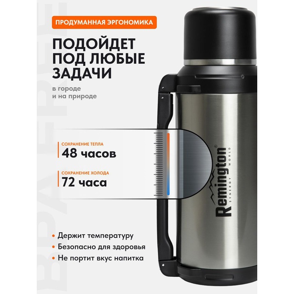 Термос Remington HeatFort 2000 Silver