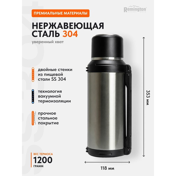 Термос Remington HeatFort 2000 Silver