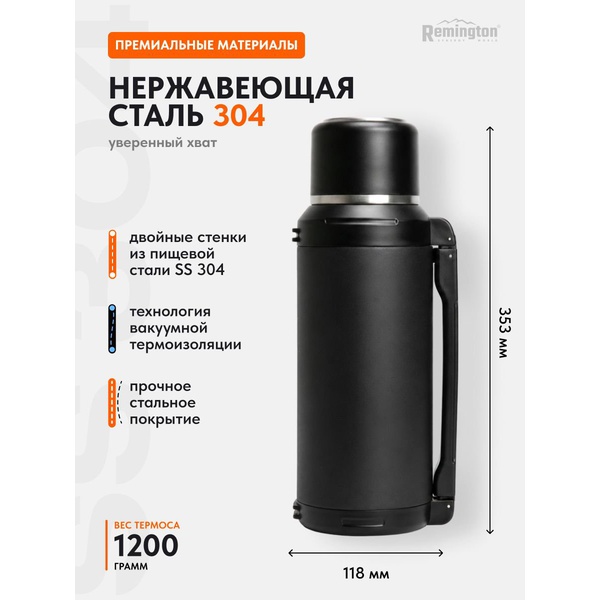 Термос Remington HeatFort 2000 Black