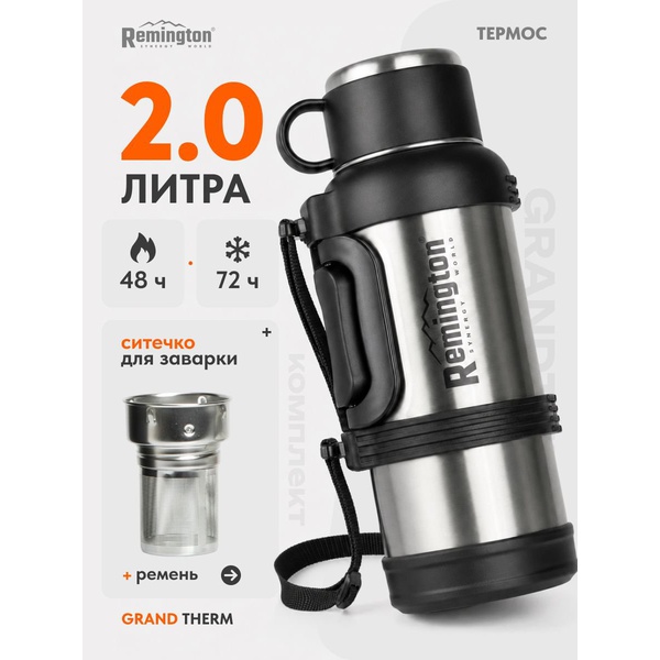 Термос Remington GrandTherm 2000 Silver