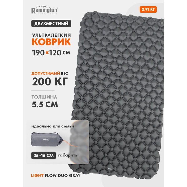 Коврик Remington Light Flow Duo надувной