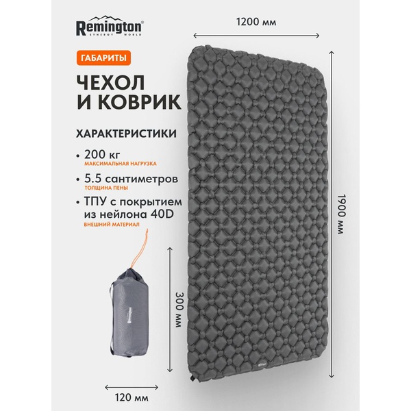 Коврик Remington Light Flow Duo надувной