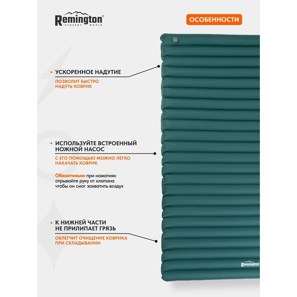 Коврик Remington Light Rise Duo надувной