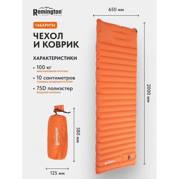 Коврик Remington Light Rise Duo надувной
