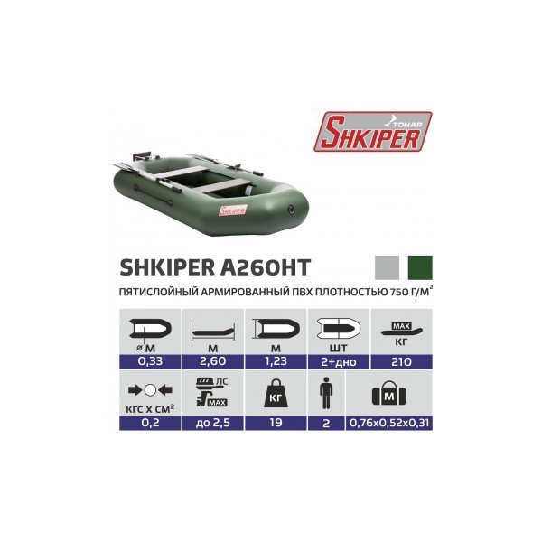 Лодка Тонар Шкипер А260НТ (навесной транец, надувное дно) зеленый