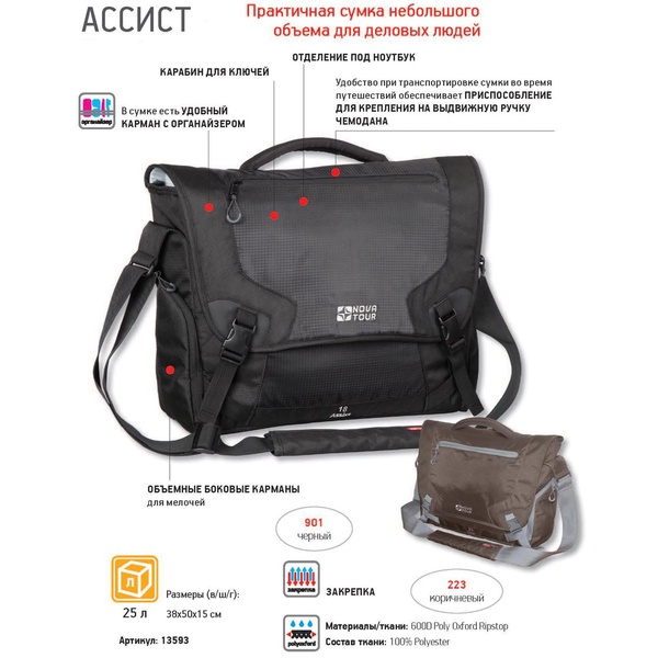 Сумка Nova Tour Ассист 25 коричневый