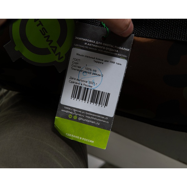 Спальный мешок Huntsman Аляска КМФ, тк. Таффета, 0°С