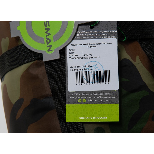Спальный мешок Huntsman Аляска КМФ, тк. Таффета, -5°С