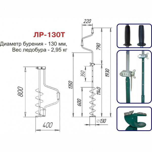 Ледобур ЛР-130Т (130 мм) телескопический