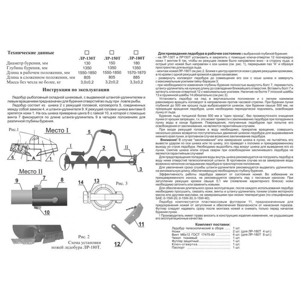 Ледобур ЛР-130Т (130 мм) телескопический