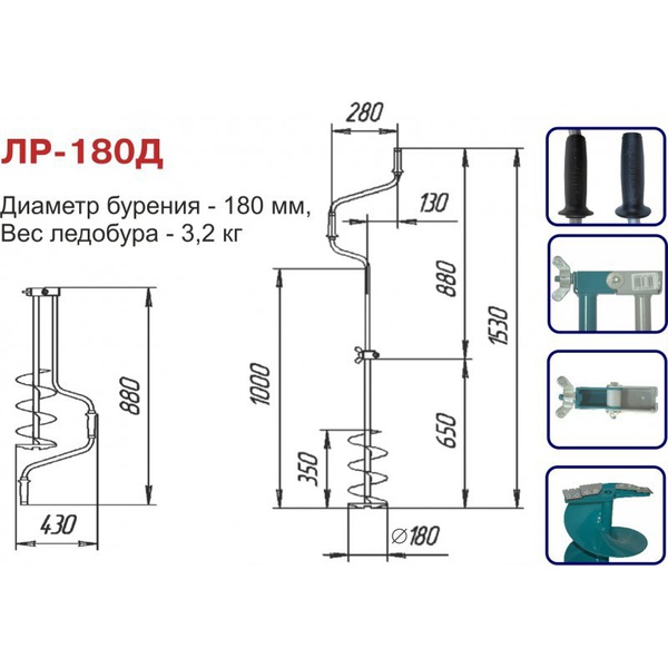 Ледобур ЛР-180Д (180 мм) двуручный