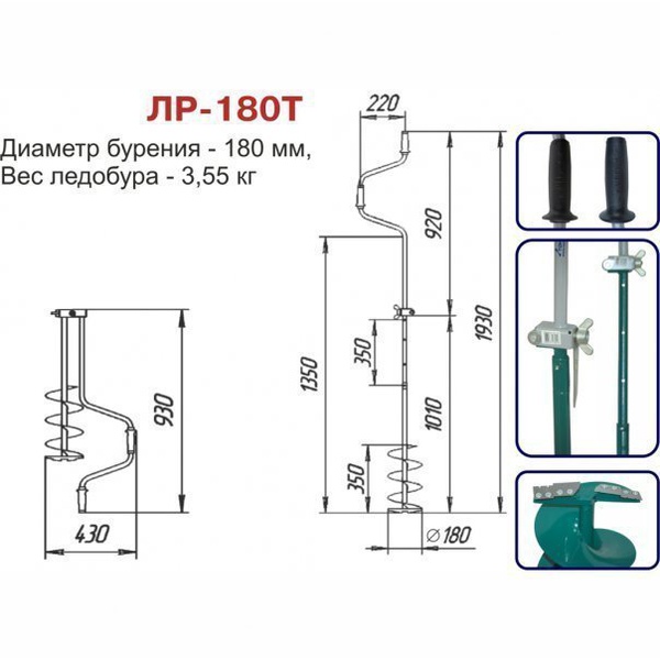 Ледобур ЛР-180Т (180 мм) телескопический