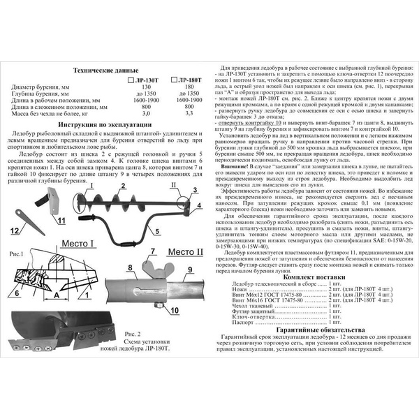 Ледобур ЛР-180Т (180 мм) телескопический